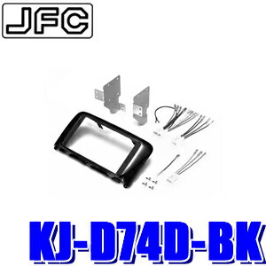 【マイカー割】エントリーでポイント最大5倍[5/27(月)1：59まで]KJ-D74D-BK ジャストフィット製 パイオニア カロッツェリア 180mm2DIN/200mmワイドサイズオーディオ・カーナビ取付キット L375S系/L385S系タント