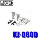 【6/20限定】最大3,000円OFFクーポン配布!KJ-D80D ジャストフィット製 パイオニア カロッツェリア 180mm2DIN/200mmワイドサイズオ...