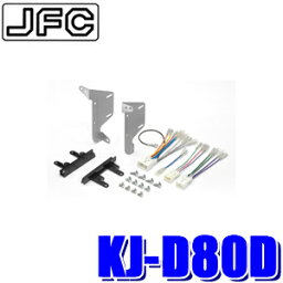 KJ-D80D ジャストフィット製 パイオニア カロッツェリア 180mm2DIN/200mmワイドサイズオーディオ・カーナビ取付キット LA300S系/LA310S系ミライース