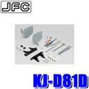 【6/20限定】最大3,000円OFFクーポン配布!KJ-D81D ジャストフィット製 パイオニア カロッツェリア ダイハツ LA100S系/LA110S系ムー...