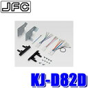 【6/20限定】最大3,000円OFFクーポン配布!KJ-D82D ジャストフィット製 パイオニア カロッツェリア ダイハツ LA150S系/LA160S系ムー...