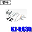 【6/20限定】最大3,000円OFFクーポン配布!KJ-D83D ジャストフィット製 パイオニア カロッツェリア 180mm2DIN/200mmワイドサイズオ...