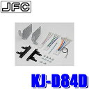 【6/20限定】最大3,000円OFFクーポン配布!KJ-D84D ジャストフィット製 パイオニア カロッツェリア 180mm2DIN/200mmワイドサイズオ...