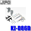 【6/20限定】最大3,000円OFFクーポン配布!KJ-D86D ジャストフィット製 パイオニア カロッツェリア 180mm2DIN/200mmワイドサイズオ...