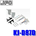 最大3,000円OFFクーポン配布中！[5/4(土)20:00～5/5(日)23:59]KJ-D87D ジャストフィット製 パイオニア カロッツェリア ダイハツ LA350S系/LA360S系ミライース専用180mm2DINオーディオ/ナビ取付キット