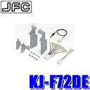 【6/20限定】最大3,000円OFFクーポン配布!KJ-F72DE ジャストフィット製 パイオニア カロッツェリア 180mm2DINオーディオ・カーナビ取付...