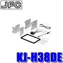 【6/20限定】最大3,000円OFFクーポン配布!KJ-H38DE ジャストフィット製 パイオニア カロッツェリア 180mm2DINオーディオ・カーナビ取付...