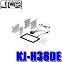 KJ-H38DE ジャストフィット製 パイオニア カロッツェリア 180mm2DINオーディオ カーナビ取付キットGE6～9GP1/GP4フィット