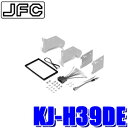 【6/20限定】最大3,000円OFFクーポン配布!KJ-H39DE ジャストフィット製 パイオニア カロッツェリア 180mm2DINオーディオ・カーナビ取付...