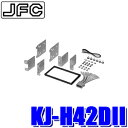 【6/5限定】最大3,000円OFFクーポン&マイカー割エントリーPT最大5倍KJ-H42DII ジャストフィット製 パイオニア カロッツェリア 180mm2DINオーディオ・カーナビ取付キット ホンダ オデッセイ/ストリーム等(2)