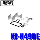 【9/30限定】最大3,000円OFFクーポン配布!KJ-H49DE ジャストフィット製 パイオニア カロッツェリア 180mm2DINオーディオ・カーナビ取付キット ホンダ/ステップワゴン(RG1~4)