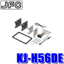 【6/20限定】最大3,000円OFFクーポン配布!KJ-H56DE ジャストフィット製 パイオニア カロッツェリア 180mm2DINオーディオ・カーナビ取付...