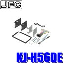 KJ-H56DE ジャストフィット製 パイオニア カロッツェリア 180mm2DINオーディオ カーナビ取付キット ホンダ/N-BOX（JF1/JF2）マイクロアンテナ車