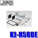 【6/20限定】最大3,000円OFFクーポン配布!KJ-H58DE ジャストフィット製 パイオニア カロッツェリア 180mm2DINオーディオ・カーナビ取付...