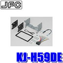 【6/20限定】最大3,000円OFFクーポン配布!KJ-H59DE ジャストフィット製 パイオニア カロッツェリア 180mm2DINオーディオ・カーナビ取付...