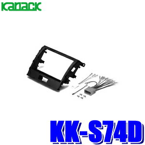 【マイカー割】エントリーでポイント最大5倍[6/27(金)1：59まで]KK-S74D カナック製 パイオニア カロッツェリア 180mm2DINオーディオ・カーナビ取付キット スズキ MK21Sパレット/日産 ルークス