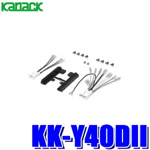 【6/15限定】最大3,000円OFFクーポン配布！KK-Y40DII カナック製 パイオニア カロッツェリア 180mm2DINオーディオ・カーナビ取付キット トヨタ トヨタ200mm窓口付車汎用
