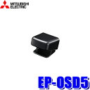 【7/30限定】最大3,000円OFFクーポン配布!EP-0SD5 三菱電機 アンテナ取付ブラケット EP-B018SX等用
