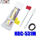 【メール便対応可】NBC-531M NAVC 三菱14P仕様車用カーステレオ配線キット