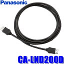 【メール便対応可】CA-LND200D Panasonic パナソニックスマートフォン接続用HDMIケーブル(2.0m)