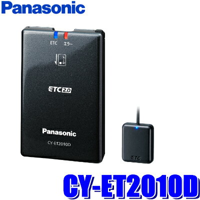 MAX2,000円OFF!フラッシュクーポン対象ショップCY-ET2010D パナソニック ETC2.0車載器 アンテナ分離型 カーナビ連動専用タイプ 【セットアップ無し】