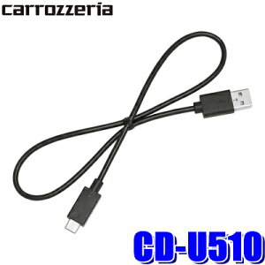 2,500OFFݥ桪[4/29()20:004/30()23:59]ڥ᡼бġCD-U510 pioneer ѥ˥ carrozzeria åĥꥢ Androidޡȥե³֥(USB Type-C)