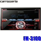 FH-3100 パイオニア カロッツェリア CD/USB 2DINメインユニット