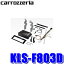 KLS-F803D パイオニア カロッツェリア カナック製 8V型ラージサイズカーナビ取付キット スバル XV/イン..