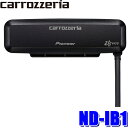 ND-IB1 pioneer パイオニア carrozzeria カロッツェリア サイバーナビ用VICS光ビーコンユニット