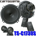 TS-C1730S カロッツェリア 車載用17cm2wayセパレート カスタムフィットスピーカー