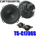 TS-C1736S カロッツェリア 車載用17cm2wayセパレート カスタムフィットスピーカー