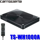 最大2,500円OFFクーポン配布中！TS-WH1000A パイオニア カロッツェリア HVT方式採用超薄型パワードサブウーハー 21cm×8cm2面角型両面駆動HVTユニット&200Wアンプ内蔵リモコン付