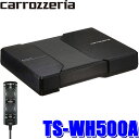 最大2,500円OFFクーポン配布中！ 4/29(月)20:00～4/30(火)23:59 TS-WH500A パイオニア カロッツェリア HVT方式採用薄型パワードサブウーハー 18cm×10cm2面角型両面駆動HVTユニット 150Wアンプ内蔵リモコン付