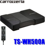 TS-WH500A パイオニア カロッツェリア HVT方式採用薄型パワードサブウーハー 18cm×10cm2面角型両面駆動HVTユニット&150Wアンプ内蔵リモコン付