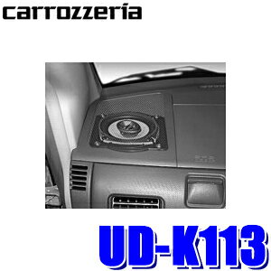 UD-K113 カロッツェリア 10cmトレードインスピーカー取付キット三菱車用