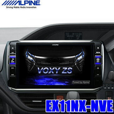 【在庫あり】EX11NX-NVE アルパイン BIGX11 80系ヴォクシー/ノア/エスクァイア専用11インチWXGAカーナビゲーション