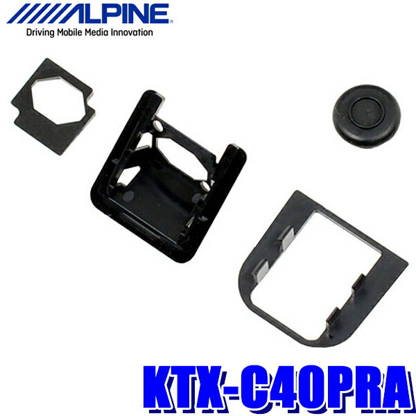 KTX-C40PRA アルパイン 40系MC前プリウスα専用バックビューカメラパーフェクトフィット(バックカメラ取付キット)