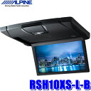 【フラッシュクーポン対象ショップ 最大2,000円OFF！2/1(木)0:00〜】RSH10XS-L-B アルパイン 10.1型WSVGA天井取付型リアビジョン（フリップダウンモニター）HDMI/RCA入力 ブラック