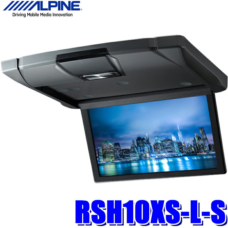 【最大2,500円OFFクーポン配布中】5/20(月)23：59までRSH10XS-L-S アルパイン 10.1型WSVGA天井取付型リアビジョン（フリップダウンモニター）HDMI/RCA入力 シルバー