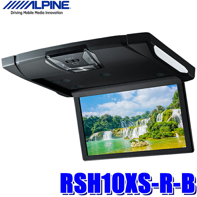 RSH10XS-R-B アルパイン 10.1型WSVGA天井