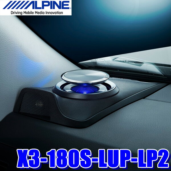 ＆5/14(火)20：00～5/16(木)1：59X3-180S-LUP-LP2 アルパイン 150系ランドクルーザープラド専用リフトアップトゥイーター付き18cm3wayスピーカー