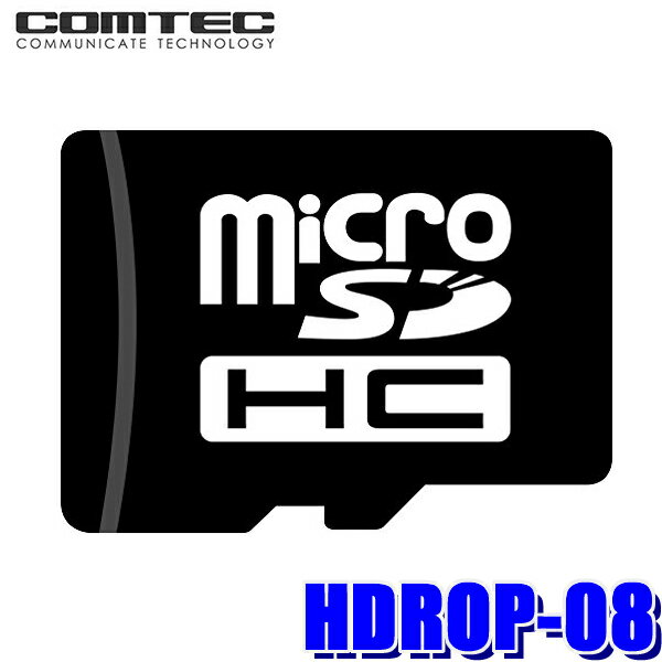 5/20(月)23：59までHDROP-08 コムテック純正品 ドライブレコーダー用microSDカード 8GB