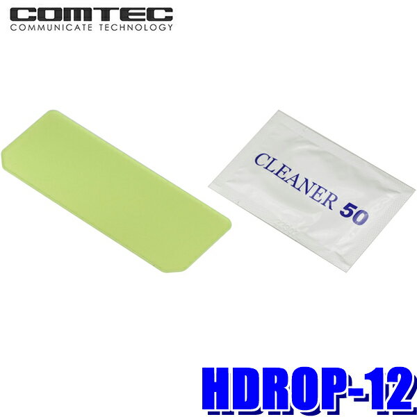 【メール便対応可】HDROP-12 COMTEC コ