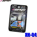 XN04 IPF LEDナンバープレートランプバルブ T10ウェッジ 6200K純白光 2個入り