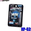 XP62 IPF LEDポジションランプ T10ウェッジ 6700K ブルー蓄光レンズ 2個入り