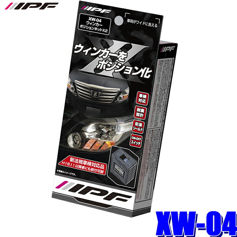楽天市場】ipf usdmスタイル ウィンカーポジションキット usdmの通販 楽天市場】ipf usdmスタイル ウィンカーポジションキット usdmの通販