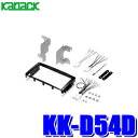 【6/20限定】最大3,000円OFFクーポン配布!KK-D54D カナック製 パイオニア カロッツェリア ダイハツ L275系/L285系ミラ専用2DINオー...