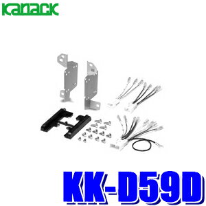 【マイカー割】エントリーでポイント最大5倍[5/16(木)1：59まで]KK-D59D カナック製 パイオニア カロッツェリア ダイハツ L675S系/L685S系ミラココア専用200mmワイド/180mm2DINオーディオ/ナビ取付キット