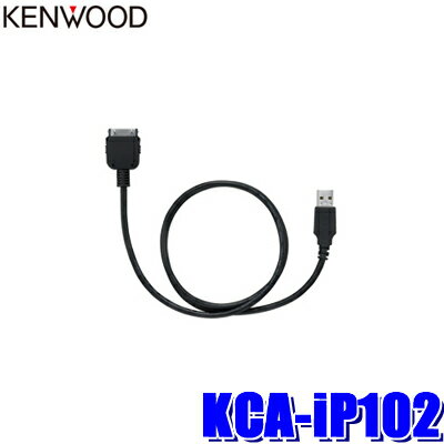 楽天スカイドラゴンオートパーツストア【メール便対応可】KCA-iP102 KENWOOD ケンウッド iPhone/iPod接続ケーブル（Dockコネクタ/音楽再生用）