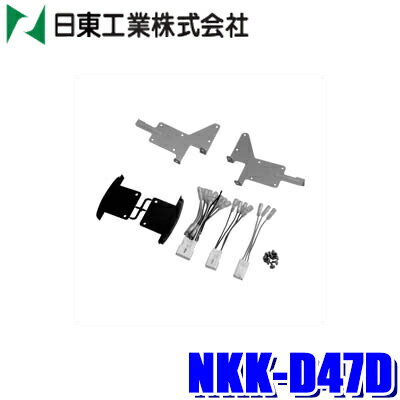 【6/25限定】最大3,000円OFFクーポン＆マイカー割エントリーPT最大5倍NKK-D47D 日東工業 BESTKIT 200mmワイドサイズ/180mm2DINオーディオ・カーナビ取付キット ダイハツ L350/L360系タント/タントカスタム用